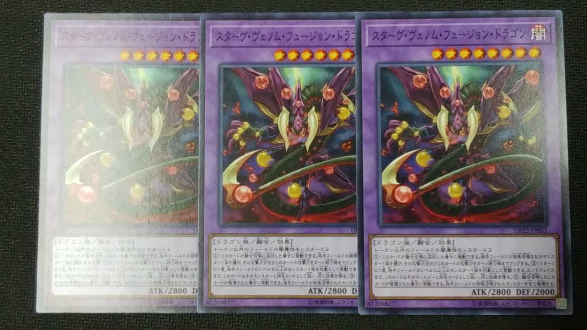 遊戯王 スターヴ ヴェノム フュージョン ドラゴン Dp22 Jp052 3枚セット の落札情報詳細 ヤフオク落札価格情報 オークフリー スマートフォン版