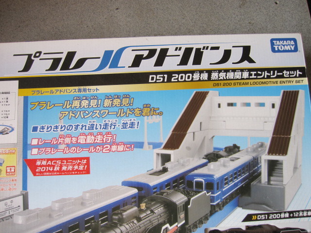 新品】プラレールアドバンス D51 200号機 蒸気機関車エントリーセット