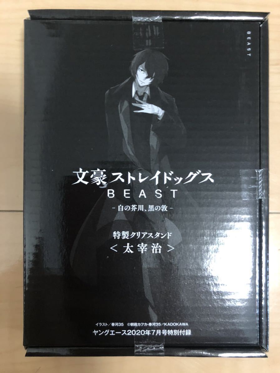 新品】【新品未開封】ヤングエース 2020年7月号 特別付録 文豪ストレイ