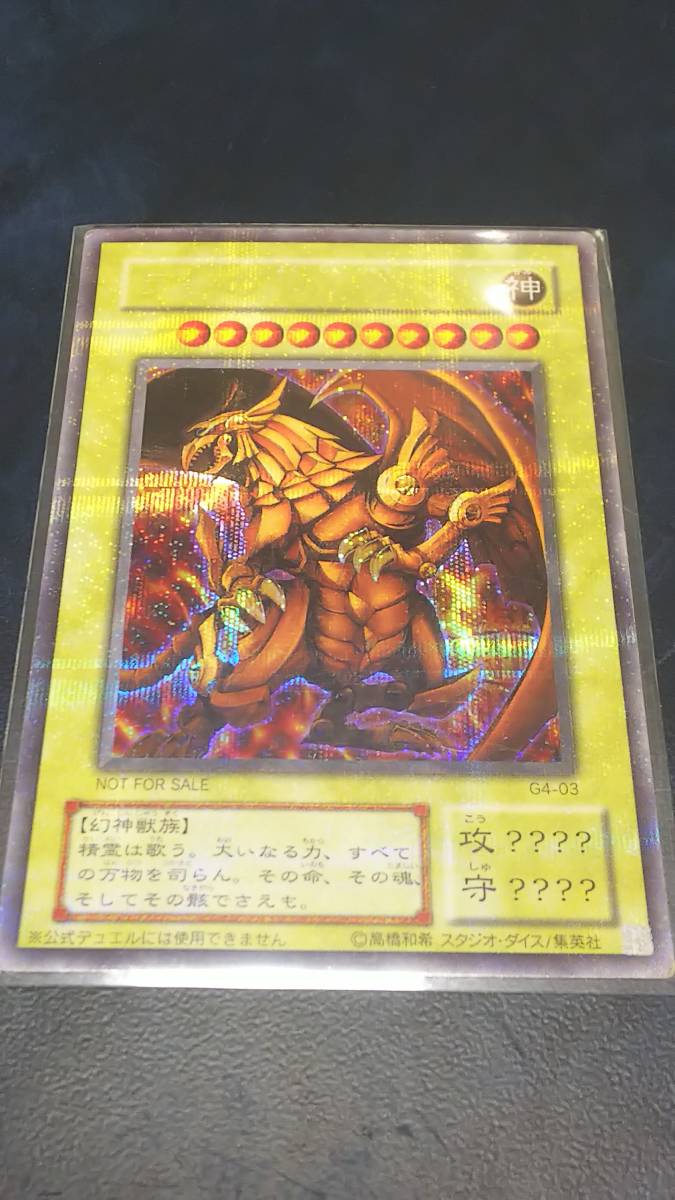 遊戯王 ラーの翼神竜 G4-03 PSA9 遊戯王 ラーの翼神竜 シークレット