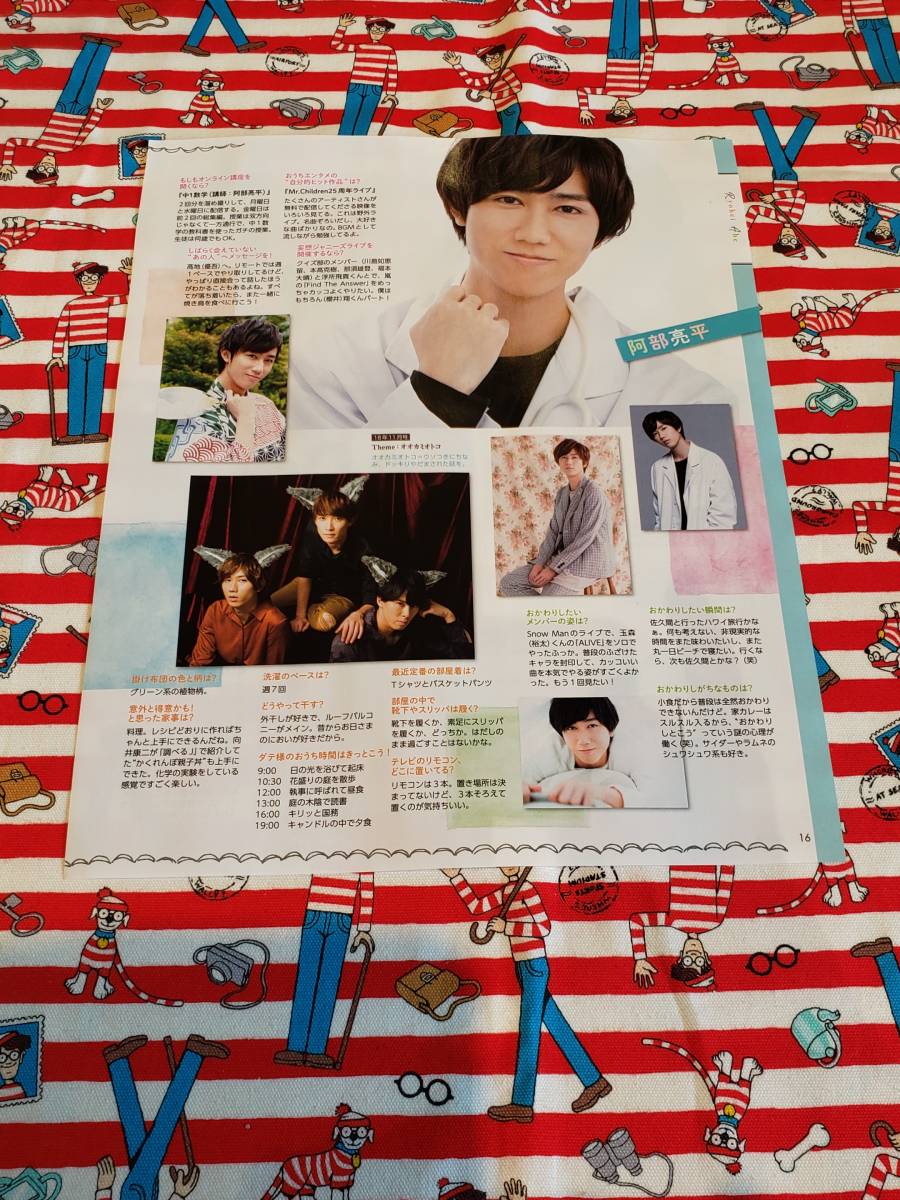 ♪阿部亮平 おおい POTATO2020年7月号 切り抜き♪ 
