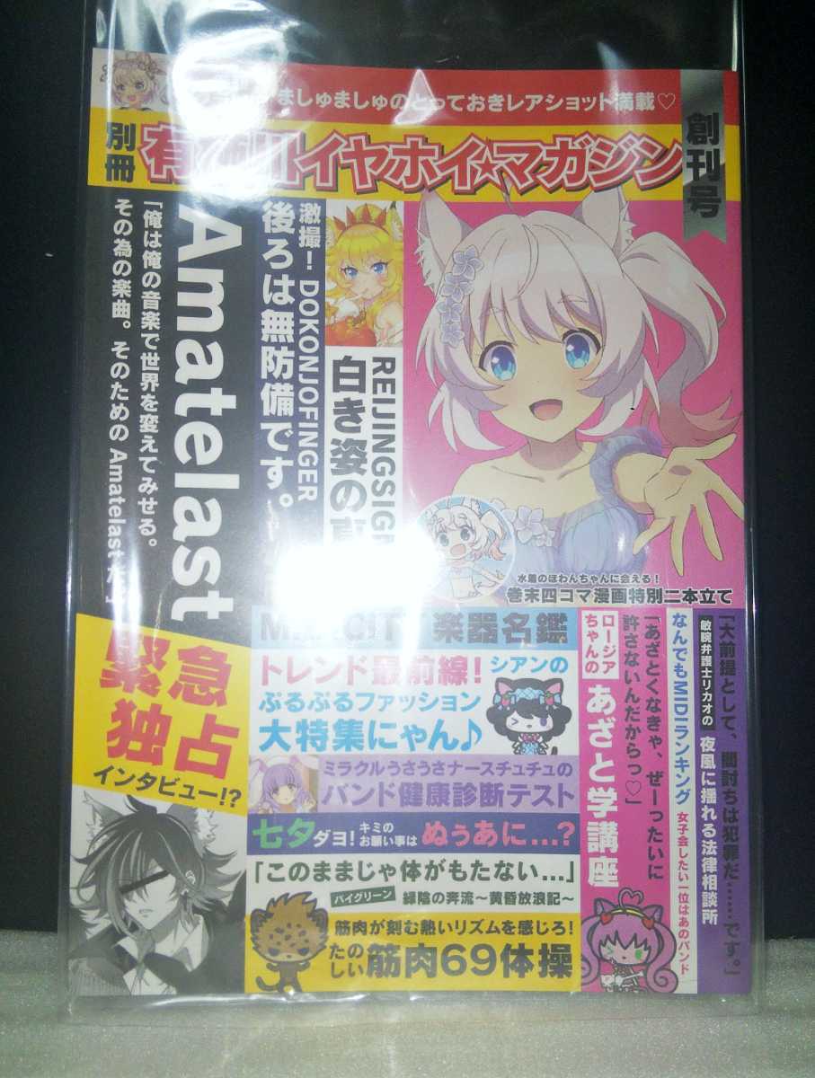 C98 SHOW BY ROCK!! 別冊有栖川イヤホイ☆マガジン創刊号セット SHOW BY ROCK!! 「別冊有栖川イヤホイマガジン創刊号」セット コミケ98