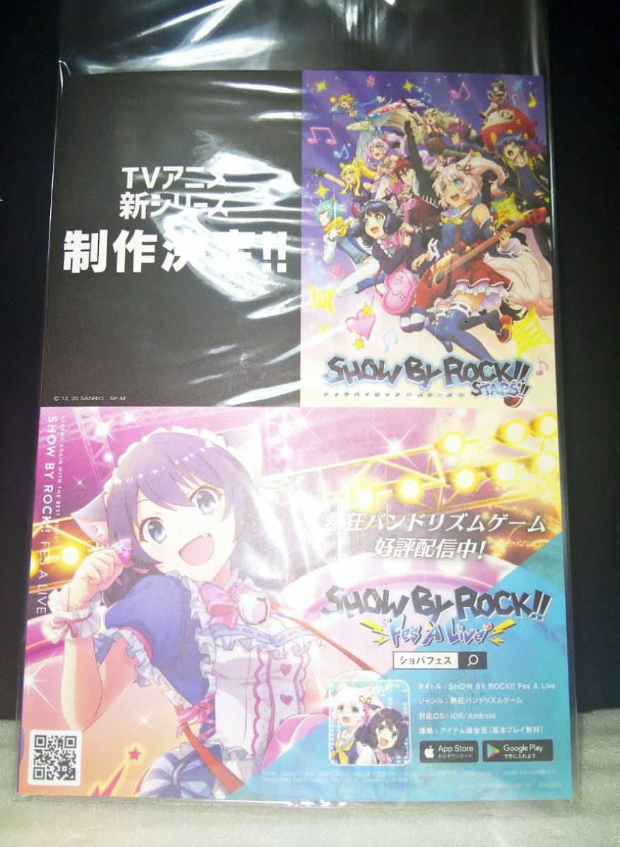 SHOW BY ROCK!! 「別冊有栖川イヤホイマガジン創刊号」セット 2025