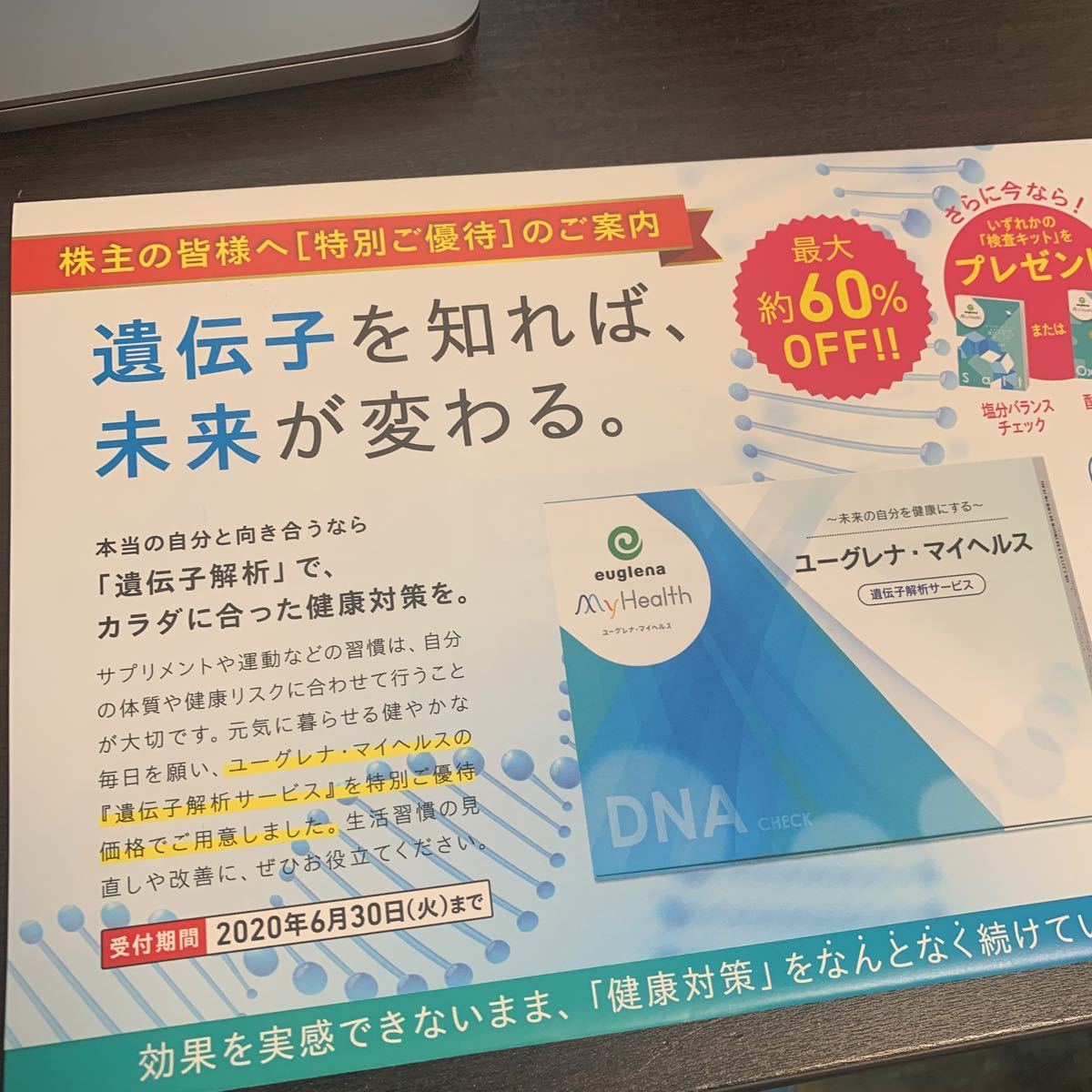 新品 ユーグレナ株主優待 緑汁粒タイプ 株主様限定特別優待カタログ 遺伝子解析サービス 年6月30日迄 の落札情報詳細 ヤフオク落札価格情報 オークフリー スマートフォン版