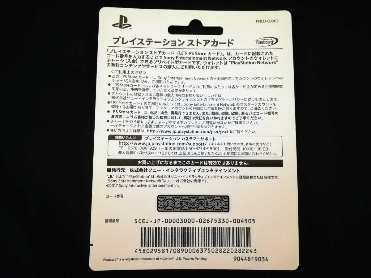 プレペいどカード使用済み