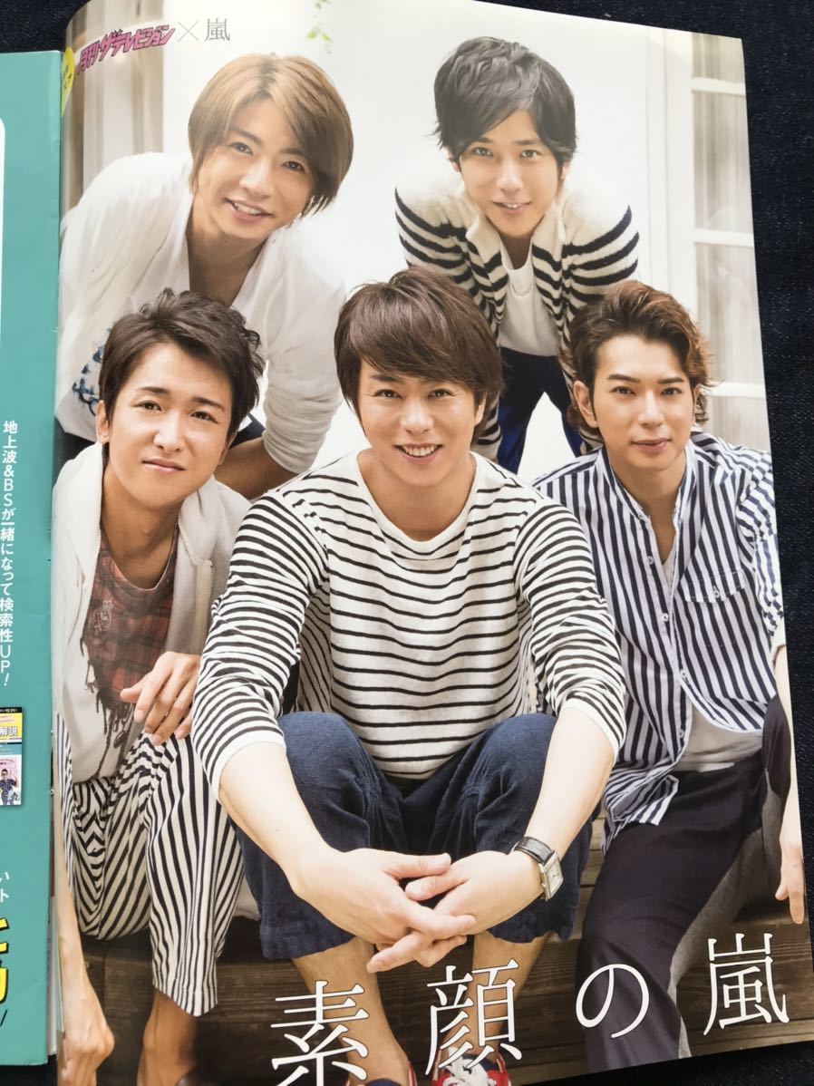 嵐 【月刊テレビジョン】2014年9月 切り抜き 相葉雅紀 大野智 二宮和也