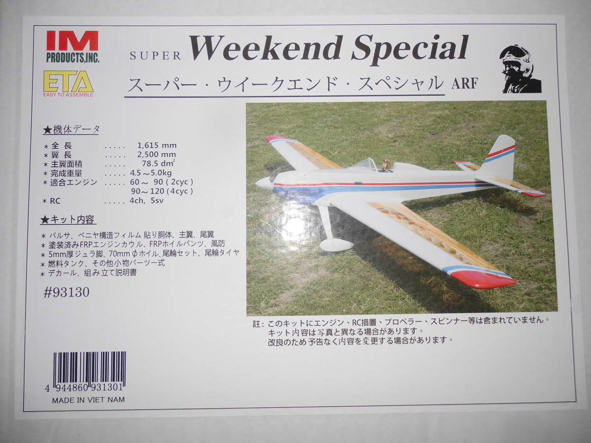 IM産業 スーパーウィークエンドスペシャルARF