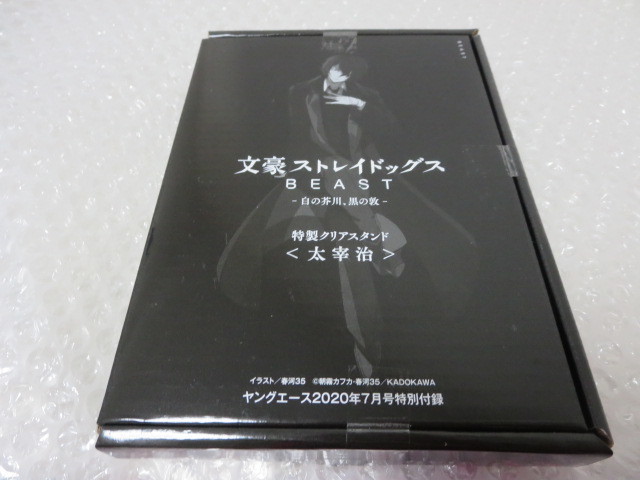 新品 即決あり ヤングエース 年 7月号 付録 文豪ストレイドッグス Beast 太宰治 クリアスタンド 在庫2 文スト 春河35 アクリルスタンド の落札情報詳細 ヤフオク落札価格情報 オークフリー スマートフォン版