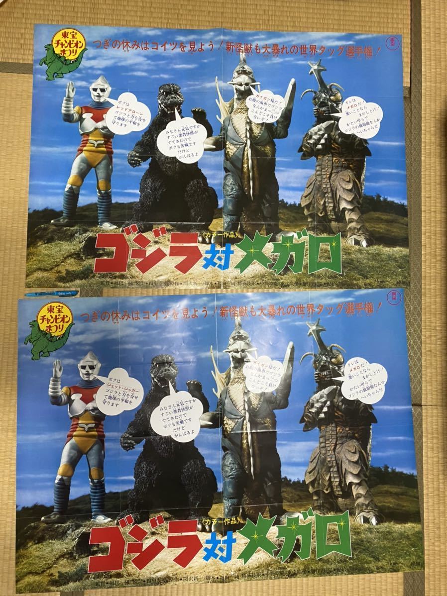 ゴジラ対メガロ 海外版 大型 オリジナル ポスター 東宝チャンピオン