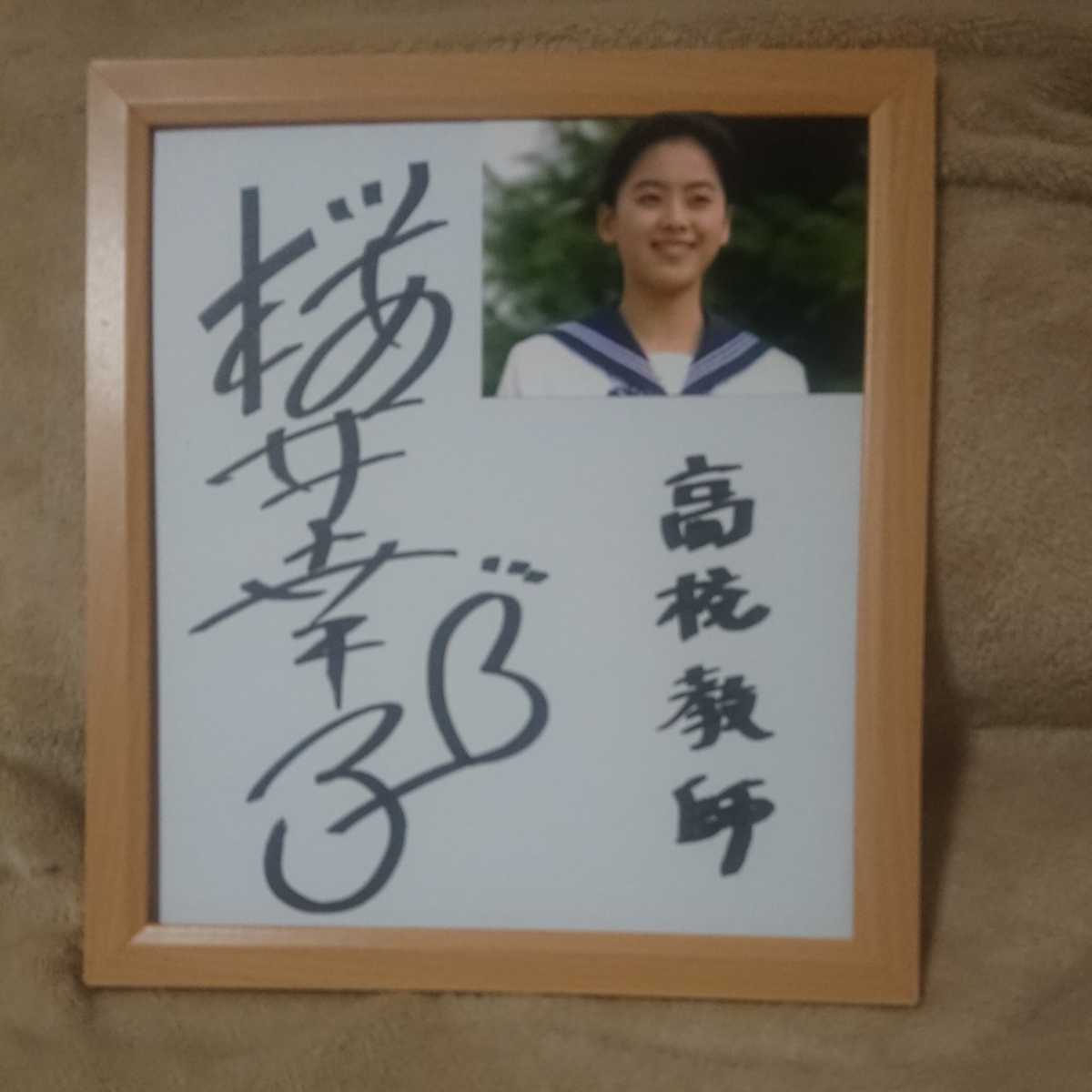 希少　高校教師93 真田広之&桜井幸子　直筆サイン色紙 高校教師93 真田広之 & 桜井幸子 直筆サイン色紙 & Momoco 3月号