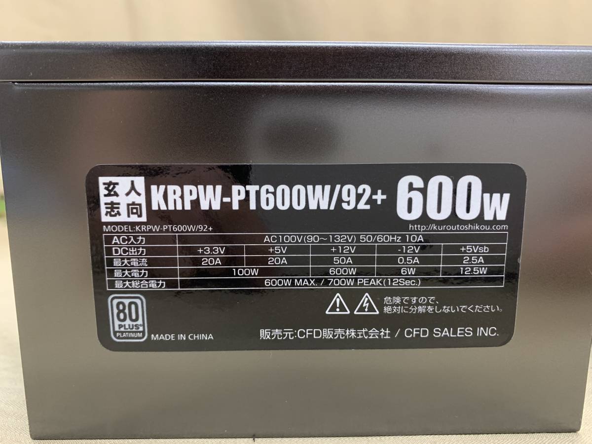 玄人志向 Krpw Pt600w 92 600w 80plus Platinum 電源ユニット 動作品 の落札情報詳細 ヤフオク落札価格情報 オークフリー スマートフォン版
