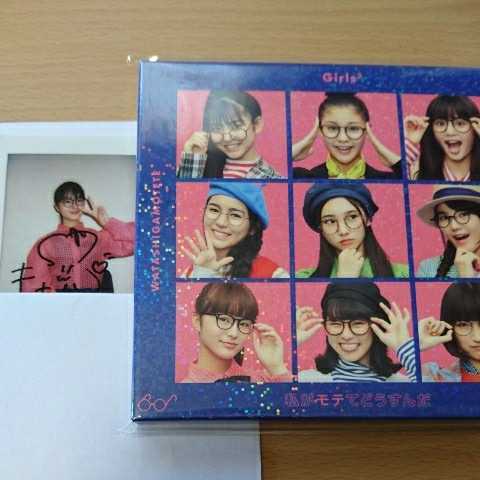 新品 Girls2 ガールズガールズ 私がモテてどうすんだ 初回生産限定盤 Cd Dvd 隅谷百花 サイン入りチェキ付き の落札情報詳細 ヤフオク落札価格情報 オークフリー スマートフォン版