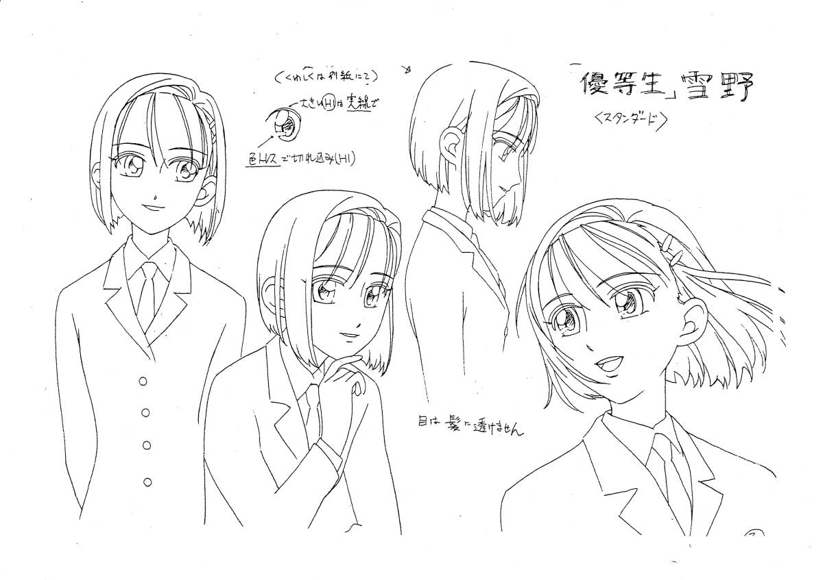 彼氏彼女の事情 / カレカノKare Kano 」設定資料集 津田雅美・庵野秀明