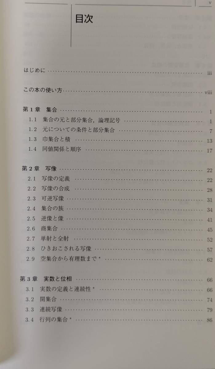 集合と位相 大学数学の入門8 斎藤毅著 東京大学出版会 写像 位相 ハウスドルフ コンパクト 完備性 の落札情報詳細 ヤフオク落札価格情報 オークフリー スマートフォン版