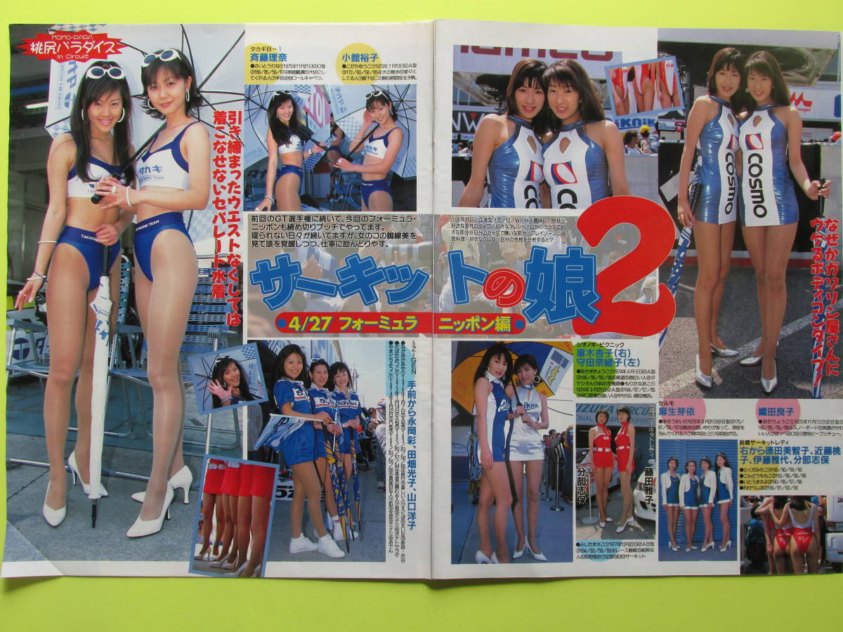 5ZIGEN ハイレグレースクイーン 8116切り抜き◇レースクイーン サーキットの娘 ミニスカ ハイレグ セパレート水着 1997年 5Pの落札情報詳細 -  Yahoo!オークション落札価格検索 オークフリー