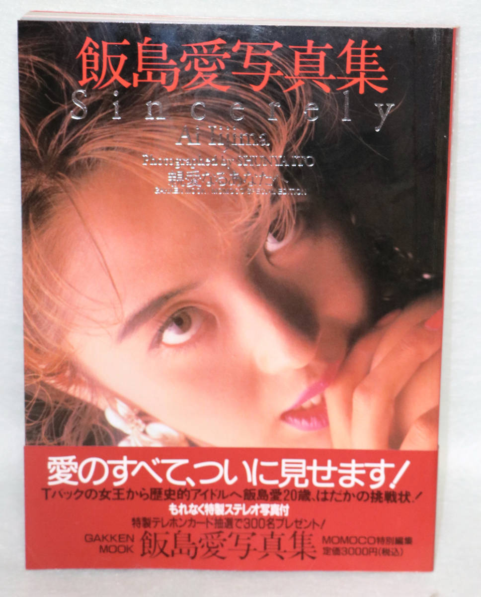 飯島愛♡お宝CD 衣装の切れ端付き
