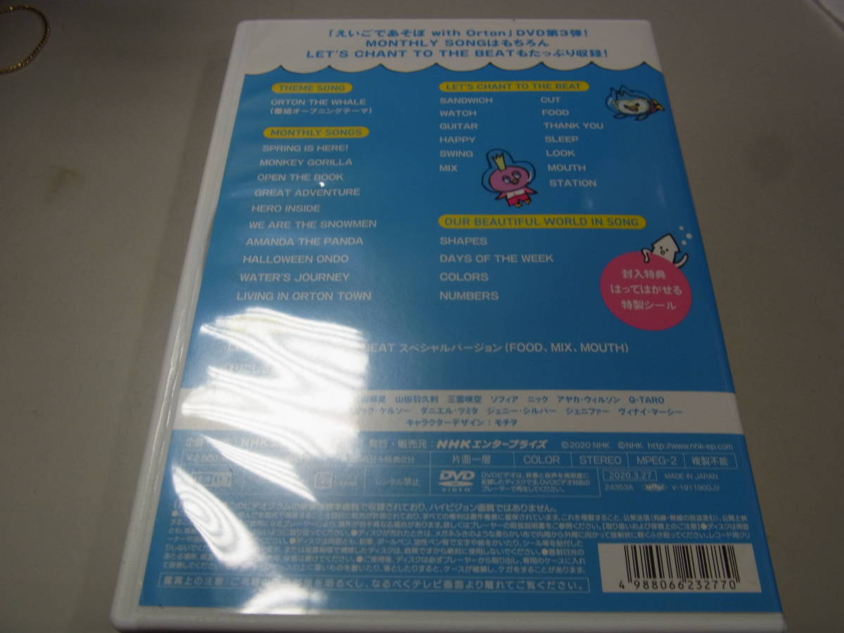 DVD えいごであそぼ with Orton LIVING IN ORTON TOWN 2019-2020 英語
