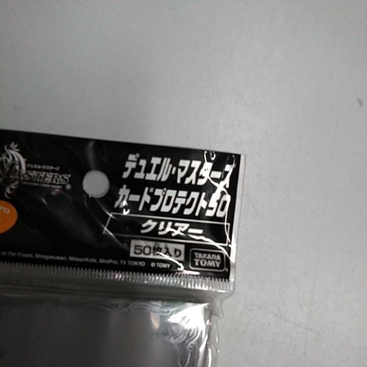 未開封品スリーブ1個 デュエルマスターズ カードプロテクト クリアーの