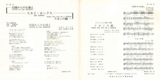（７）スカイ・ホークス／天国からのお迎え　デビューシングル ☆B級グループサウンズ「スカイ・ホークス 天国からのお迎え c/w