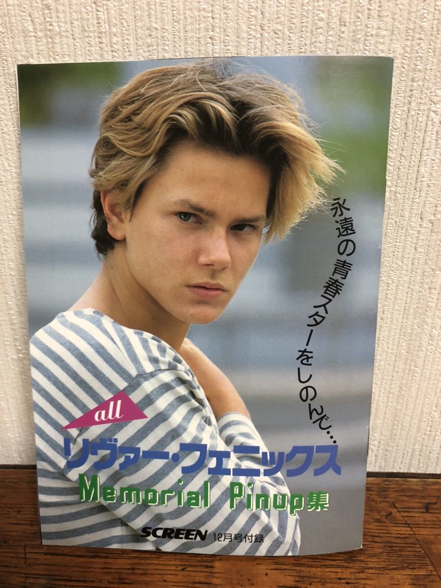 リバーフェニックス 雑誌付録 非売品 ピンナップ写真集 レア の落札情報詳細 ヤフオク落札価格情報 オークフリー スマートフォン版