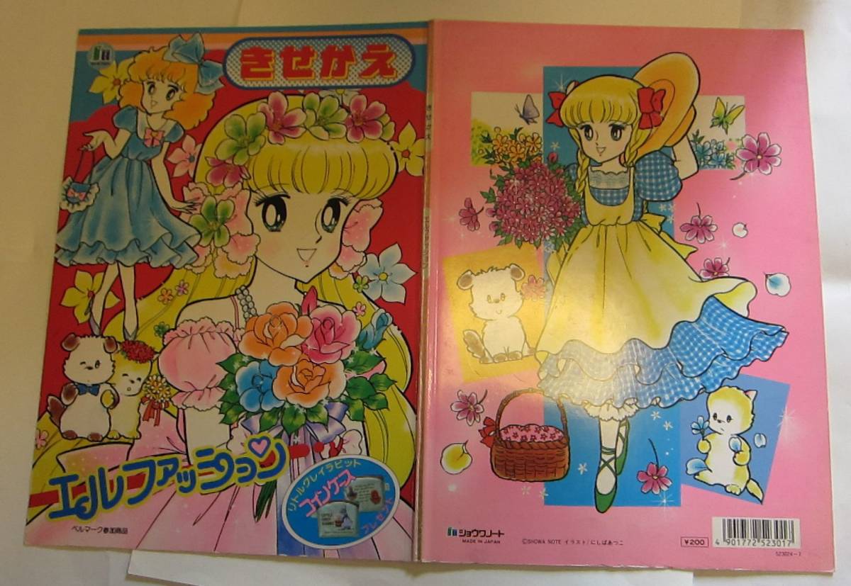 D44) ショウワノート きせかえ ミルキータイム SHOUWA NOTE