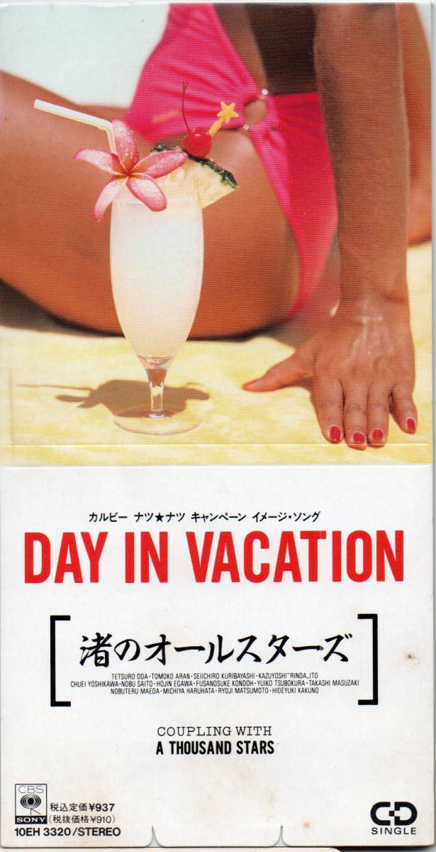 渚のオールスターズ　.day in vacation 8センチ8cmシングルCD 渚のオールスターズ DAY IN VACATION 2nd 8cm CD cw A THOUSAND STARS