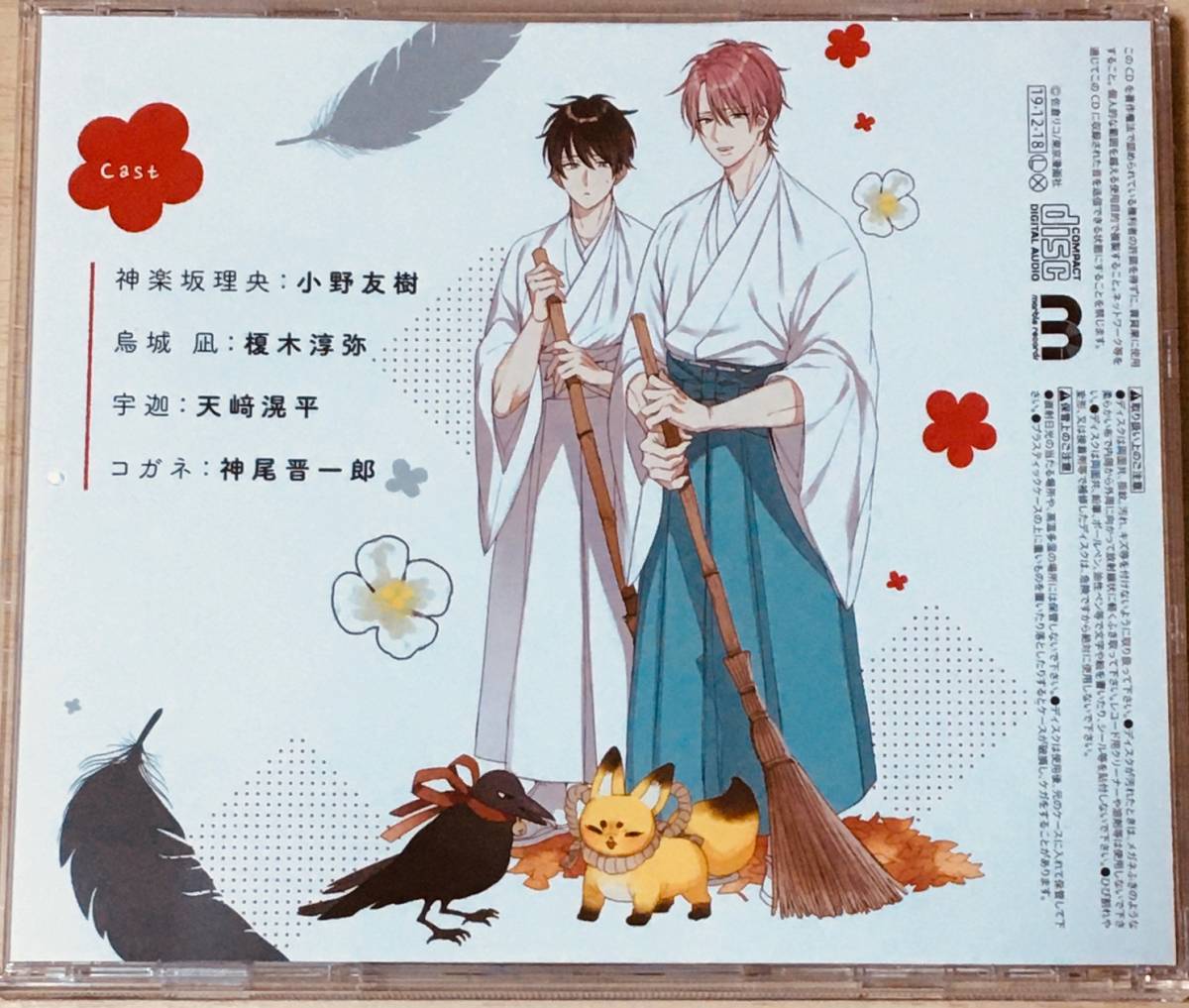 ドラマcd カラスの嫁入り 通販特典cd 小冊子付き 送料210円 同梱相談 小野友樹 榎本淳弥 Blcd の落札情報詳細 ヤフオク落札価格情報 オークフリー スマートフォン版