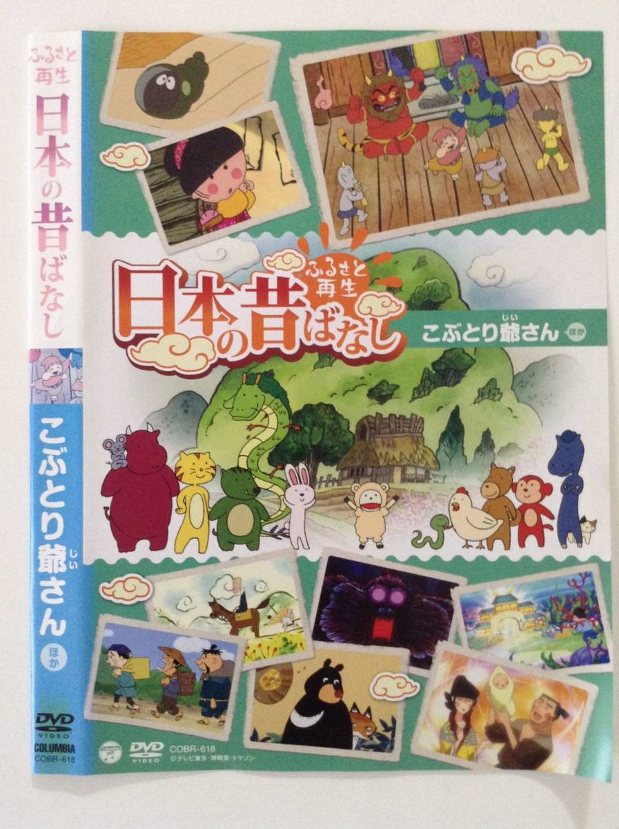 こぶとりじいさん ふるさと再生日本の昔ばなし