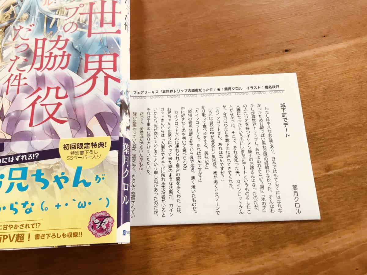 異世界トリップの脇役だった件 葉月クロル 著 書き下ろし特典ssペーパー付き の落札情報詳細 ヤフオク落札価格情報 オークフリー スマートフォン版