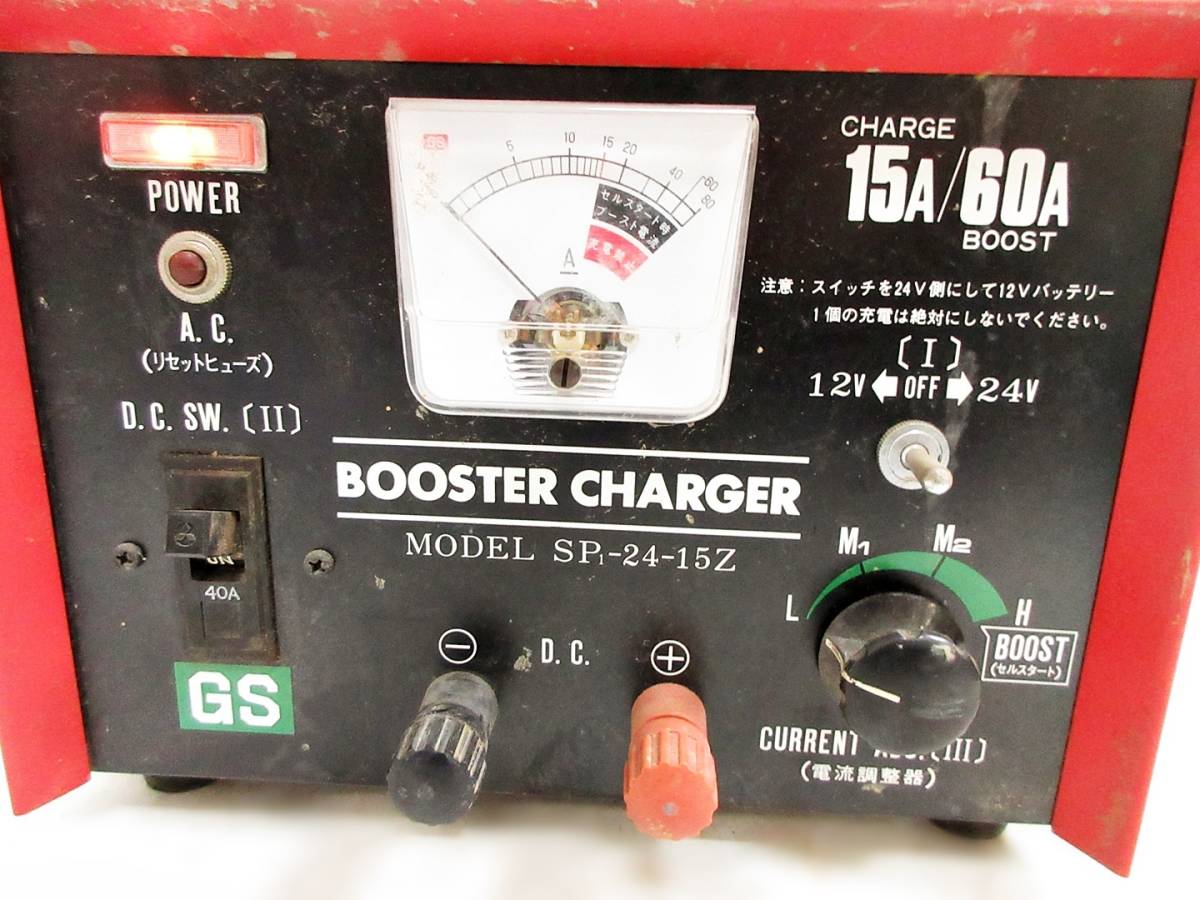 ブースター チャージャー GS SZ2420 12V/24V