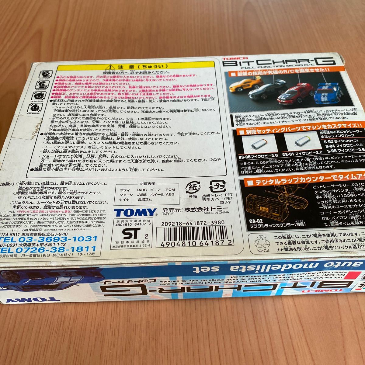 トミカ ビットチャージ アウトモデリスタ セット TOMY ラジコン