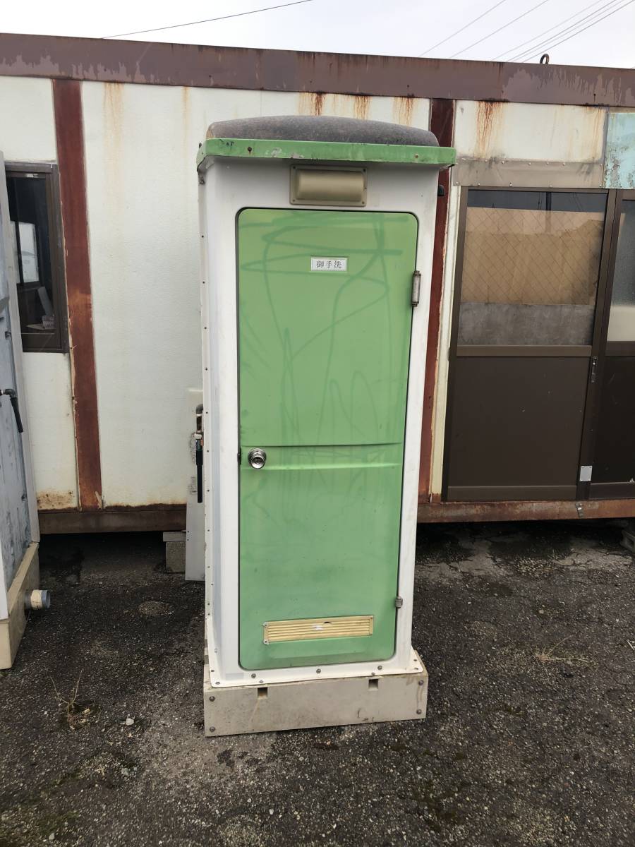 仮設トイレ 水洗 中古 運搬料要相談 の落札情報詳細 ヤフオク落札価格情報 オークフリー スマートフォン版