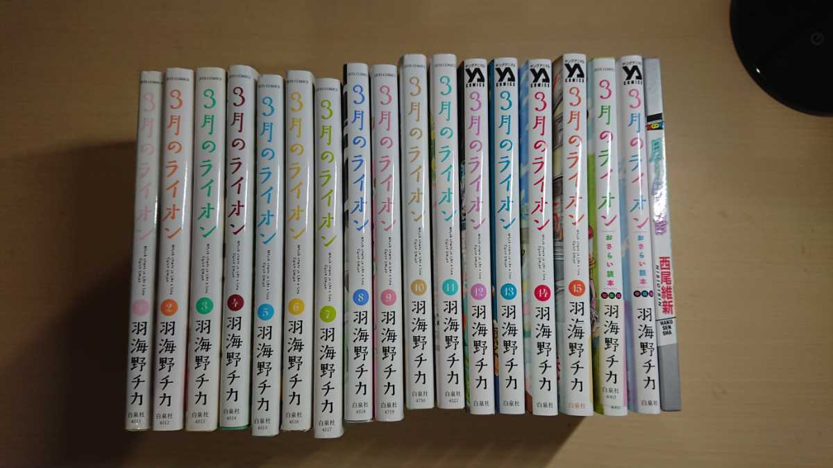 3月のライオン １５巻全巻セット おさらい読本初級編 中級編 小説月物語セット 羽海野チカ の落札情報詳細 ヤフオク落札価格情報 オークフリー スマートフォン版