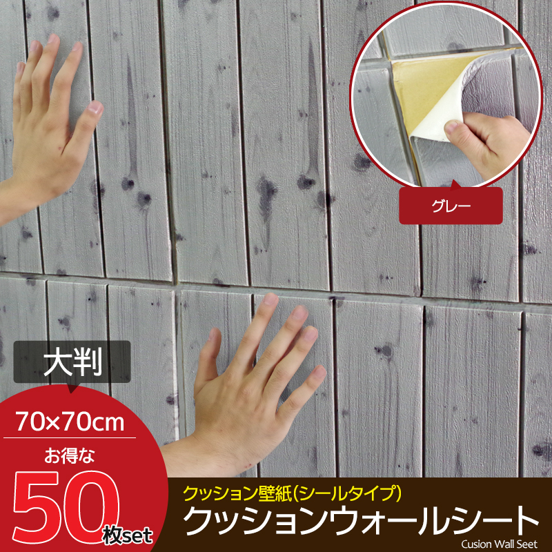 豪華 50枚set Diy 壁紙 壁紙シート クッションブリック 木目調 木目シート グレー ウォールステッカー クッション 簡単リフォーム Kb 29 時間指定不可 Www Shavuotbahof Co Il