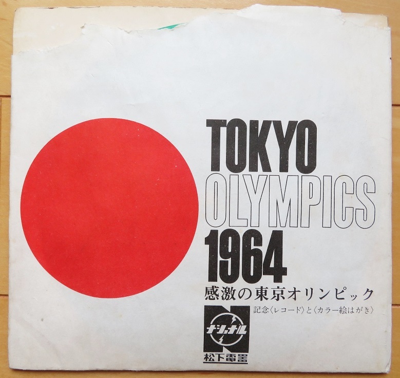 東京オリンピック☆1964 感激の東京オリンピック EP盤 ソノシート