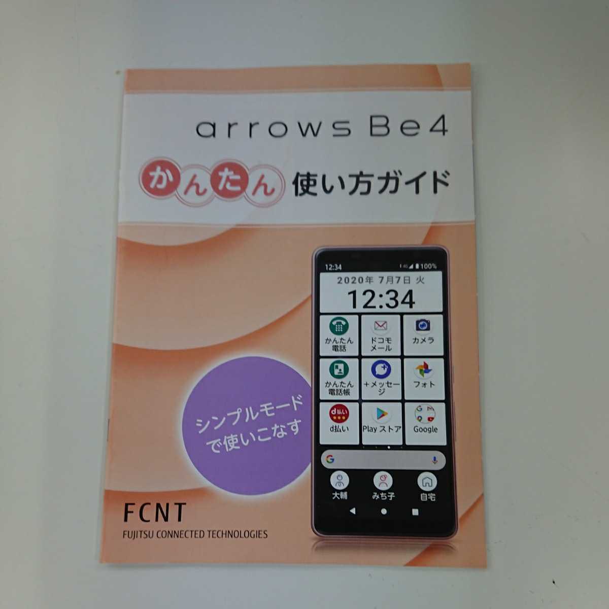 新品 Docomo Arrows Be4 使い方ガイド スマホ 基本操作 ガイド本 ドコモ シンプルモード 初めてのスマホ の落札情報詳細 ヤフオク落札価格情報 オークフリー スマートフォン版