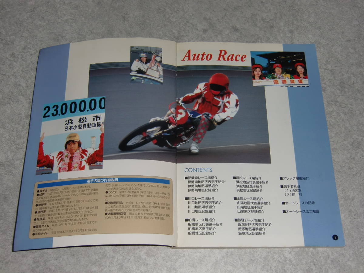 オートレース選手名鑑 2001 オールカラー165ページ 日本小型自動車