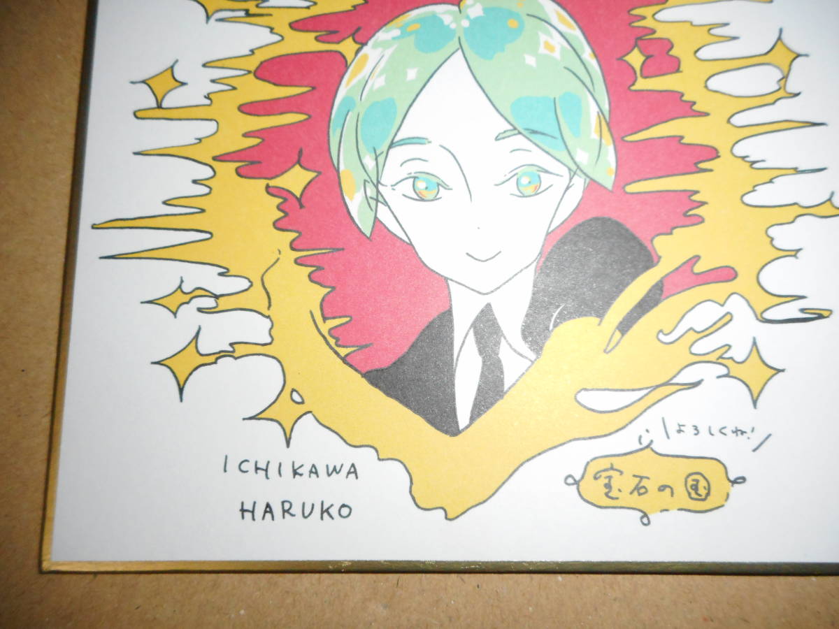 アフタヌーン 大収穫祭2013 イラスト イラスト 市川春子 フォスフォ