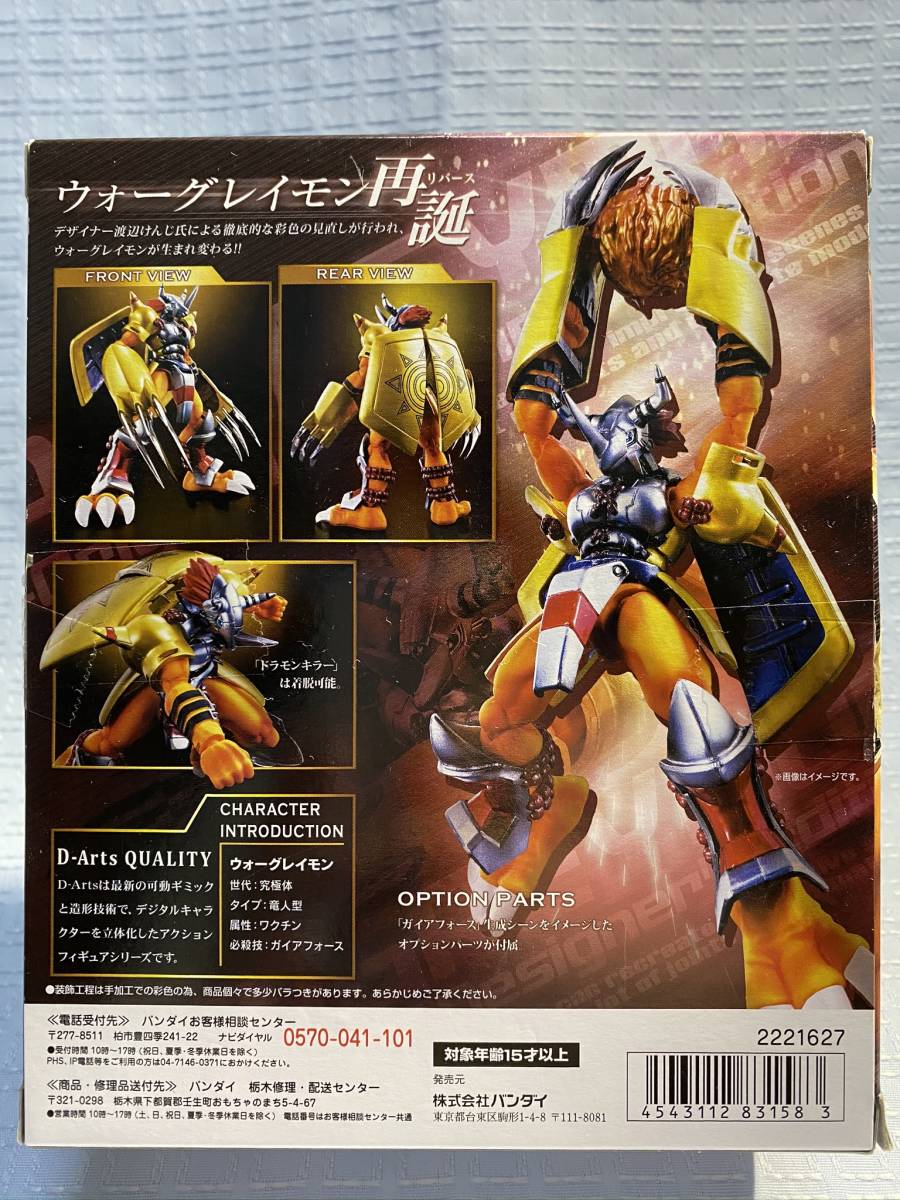 D-Arts ウォーグレイモン -Original Designer's Edition- フィギュア