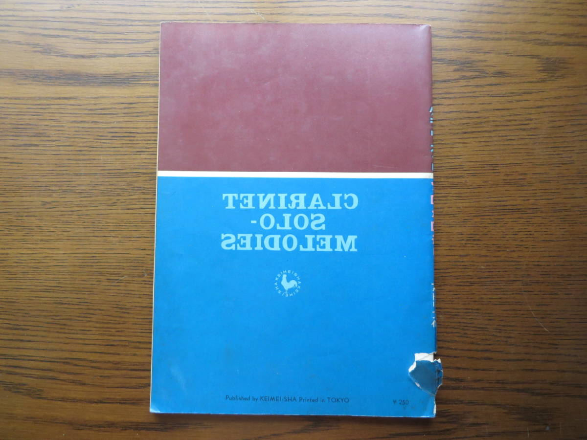 クラリネット 楽譜 Clarinet Solo Melodies クラリネット ソロメロディー 鈴木英一郎 編曲 の落札情報詳細 ヤフオク落札価格情報 オークフリー スマートフォン版