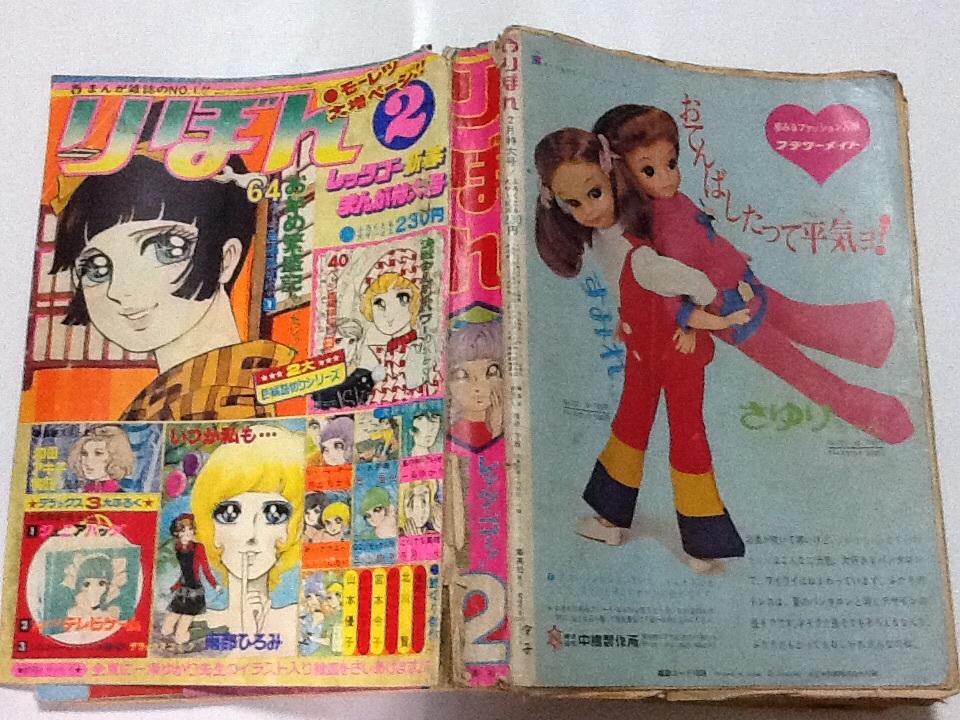 1971年 2月号 りぼん のがみ けい 一条ゆかり 巴 里夫 他の落札情報