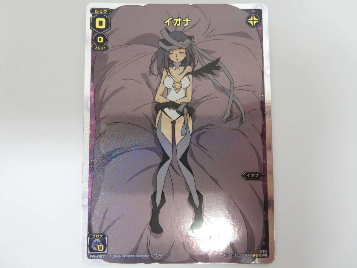 Ca 867 Wixoss ウィクロス イオナ Pr 067 Pr プロモ ルリグがキミの元にやってくる キャンペーン パート2 ルリくる 中古品 の落札情報詳細 ヤフオク落札価格情報 オークフリー スマートフォン版