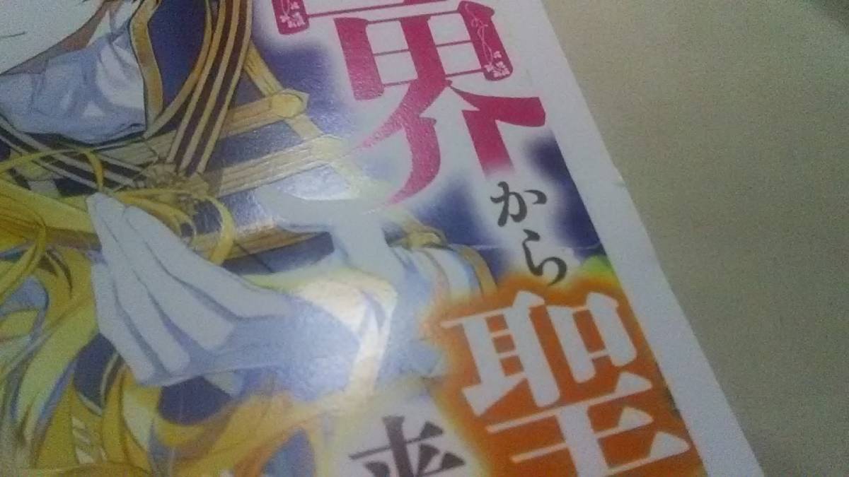 新品 7月新刊 Ssペーパー 角川ビーンズ文庫 異世界から聖女が来るようなので 邪魔者は消えようと思います 蓮水 涼 アニメイト特典 の落札情報詳細 ヤフオク落札価格情報 オークフリー スマートフォン版