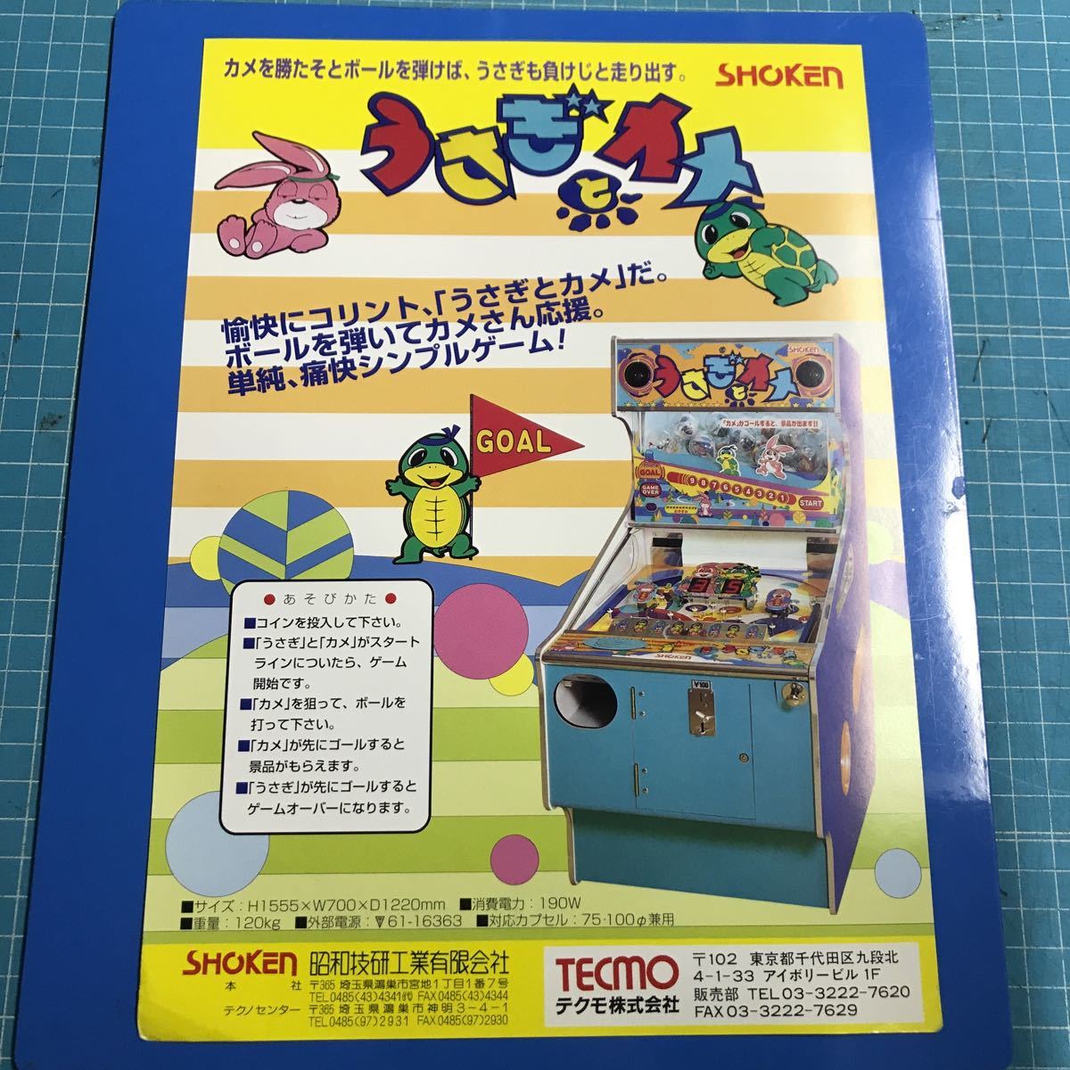新品】No.757 アーケードゲーム TECMO SHOKEN うさぎとカメ 業務用