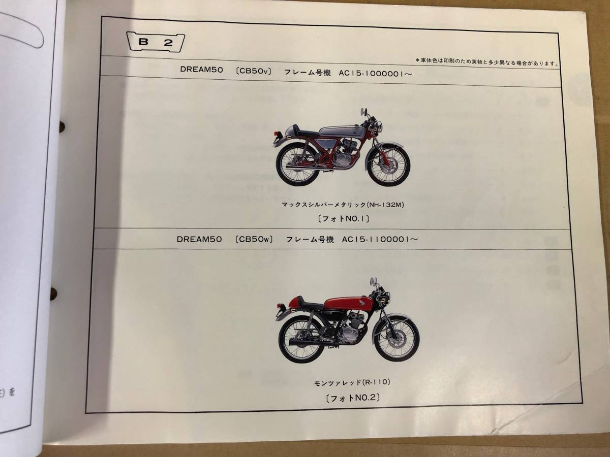 ホンダ パーツリスト ドリーム50 ドリーム Ac15 の落札情報詳細 ヤフオク落札価格情報 オークフリー スマートフォン版