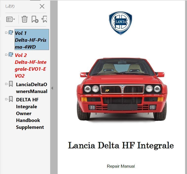 Lancia Delta HF Integrale サービスマニュアル ランチア デルタ サービスマニュアル