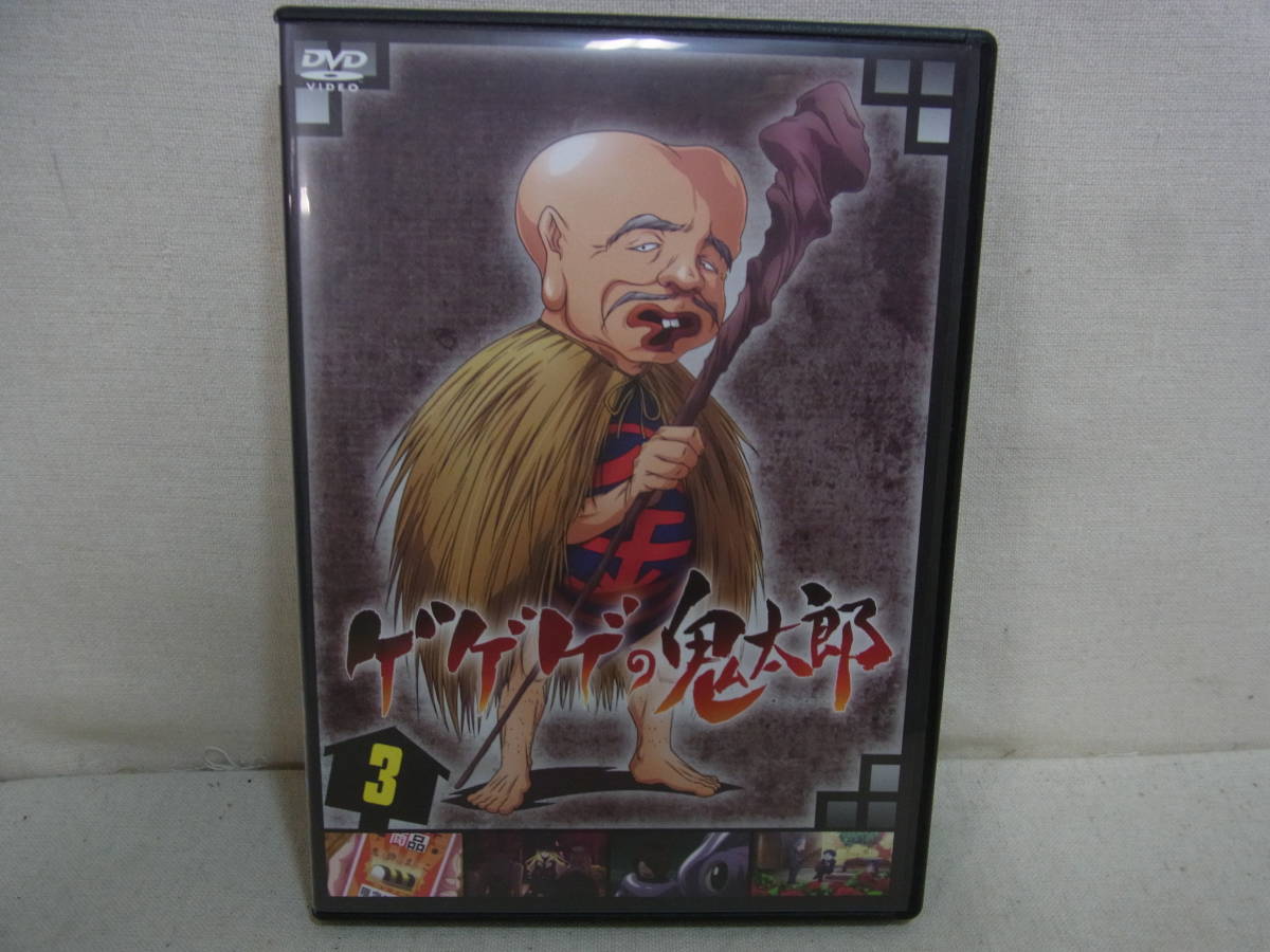 Dvd ゲゲゲの鬼太郎 19tvシリーズ 第3巻 沢城みゆき 野沢雅子 の落札情報詳細 ヤフオク落札価格情報 オークフリー スマートフォン版