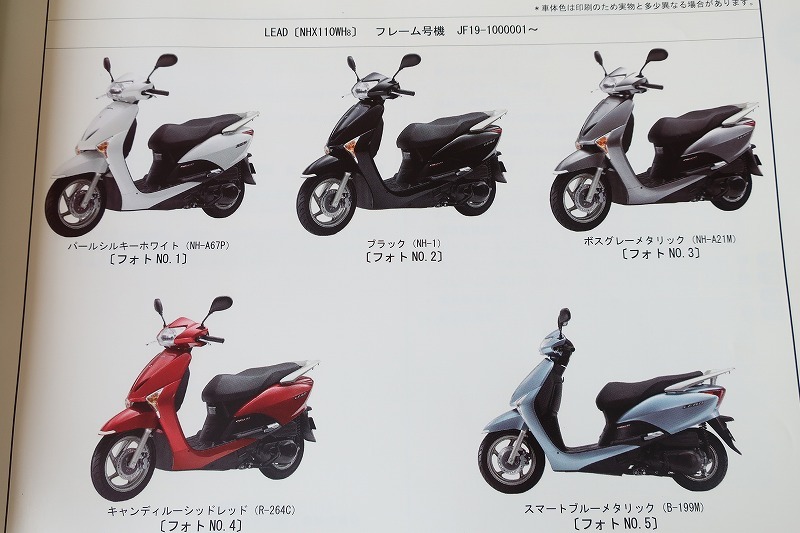 即決 リード110 1版 パーツリスト Jf19 100 Lead パーツカタログ カスタム レストア メンテナンス 11 2 の落札情報詳細 ヤフオク落札価格情報 オークフリー スマートフォン版