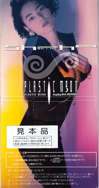 shiho様専用 (SHIHO 志穂 Plastic Moon 見本 8cm CDシングル shiho様専用 (SHIHO 志穂 Plastic Moon 見本 8cm CDシングル