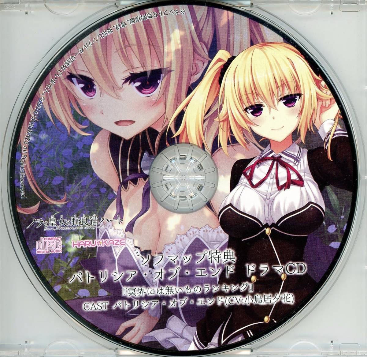 新品 希少な未開封品 ノラと皇女と野良猫ハート ソフマップ特典ドラマcd パトリシア オブ エンド 冥界には無いものランキング Harukaze の落札情報詳細 ヤフオク落札価格情報 オークフリー スマートフォン版